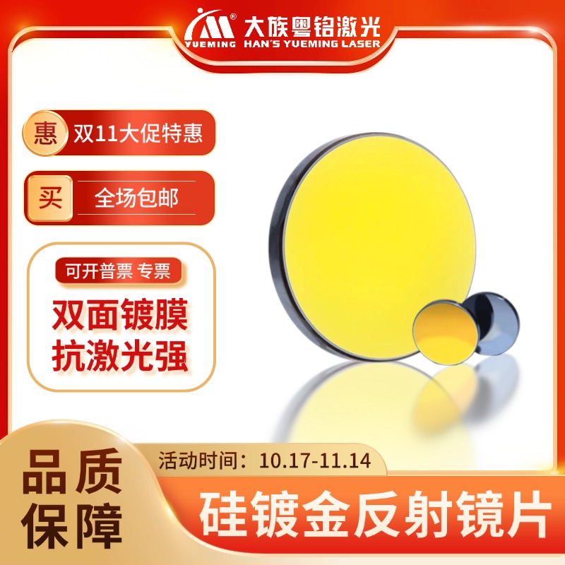 切割机反射镜大族粤铭激光