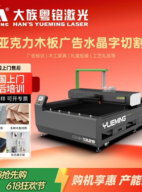 大族粤铭1325丝杆亚克力激光切割机300W广告水晶字标牌霓虹展示架