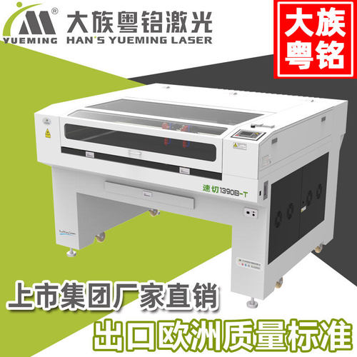大族粤铭1390激光切割机若态玩具同款创客模型亚克力广告字雕刻机 - 封面