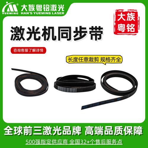 激光切割雕刻机同步带