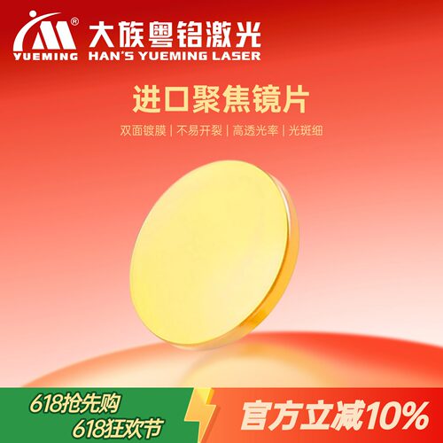 激光机聚焦镜片进口材质大族粤铭