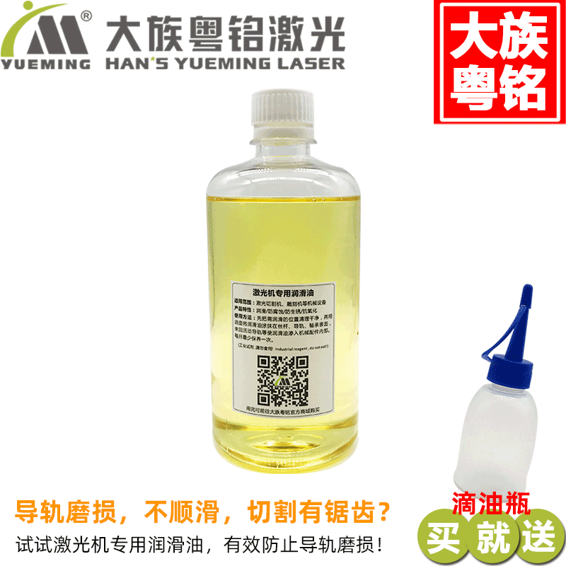 大族粵銘導(dǎo)軌潤滑油激光切割機68號32號油雕刻機數(shù)控設(shè)備機床縫紉