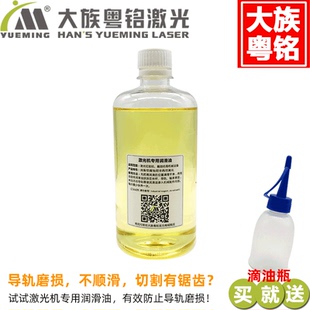 大族粤铭导轨润滑油激光切割机68号32号油雕刻机数控设备机床缝纫