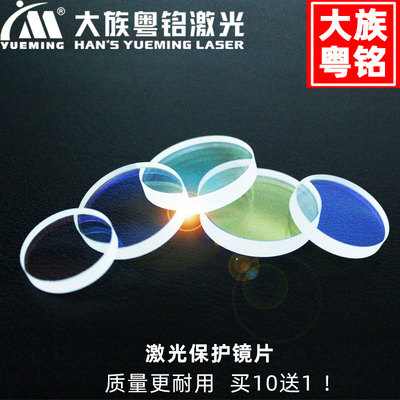 激光保护镜片石英窗口