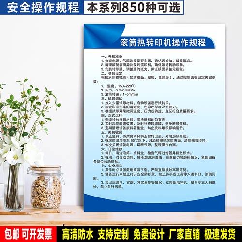 滚筒热转印机操作规程 PVC标牌 车间警示粘贴纸 安全生产标识定制