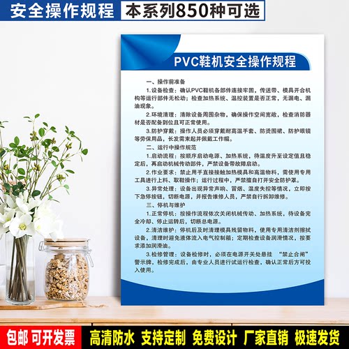 PVC鞋机安全操作规程 PVC标牌 车间警示粘贴纸 安全生产标识定制
