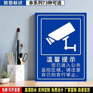 您已进入公共监控区域请注意自己的言行举止 定制贴纸ABS防恐标识