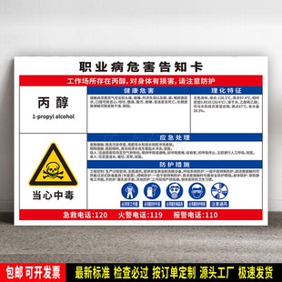 丙醇 防水贴纸 PVC板标识牌 职业病危害告知卡 安全检查验厂 定制