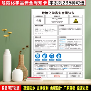 甲苯-2,4-二异氰酸酯TDI 贴纸PVC板铝牌验厂危险化学品安全周知卡