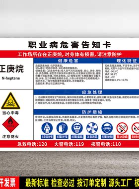正庚烷 防水贴纸 PVC标识牌 职业病危害告知卡 安全检查验厂 定制