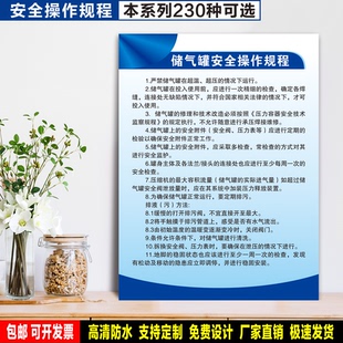 储气罐安全操作规程 防水贴纸ABS板铝牌工地工厂车间验厂规章制度