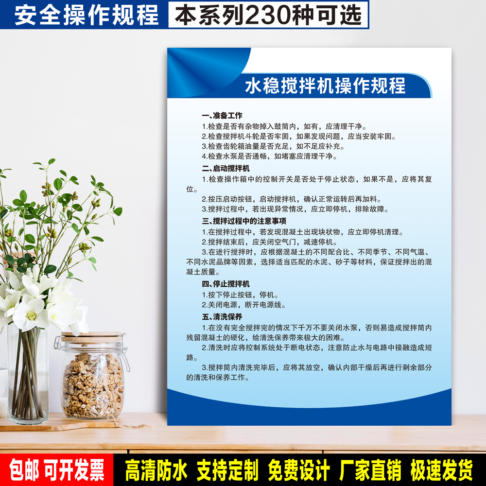 水稳搅拌机操作规程 定制贴纸PVC板铝牌定制工厂车间生产规章制度