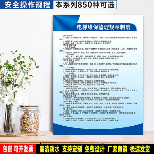 电梯维保管理规章制度 PVC标牌 车间警示粘贴纸 安全生产标识定制
