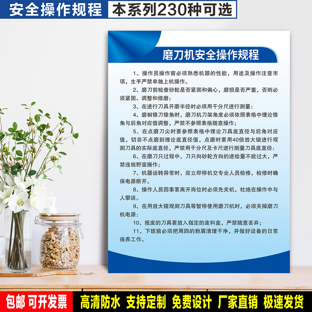 磨刀机安全操作规程 防水防晒粘贴纸PVC硬板铝牌检查验厂高清标识