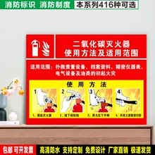 二氧化碳灭火器使用方法及适用范围 定制贴纸PVC铝牌消防安全标识