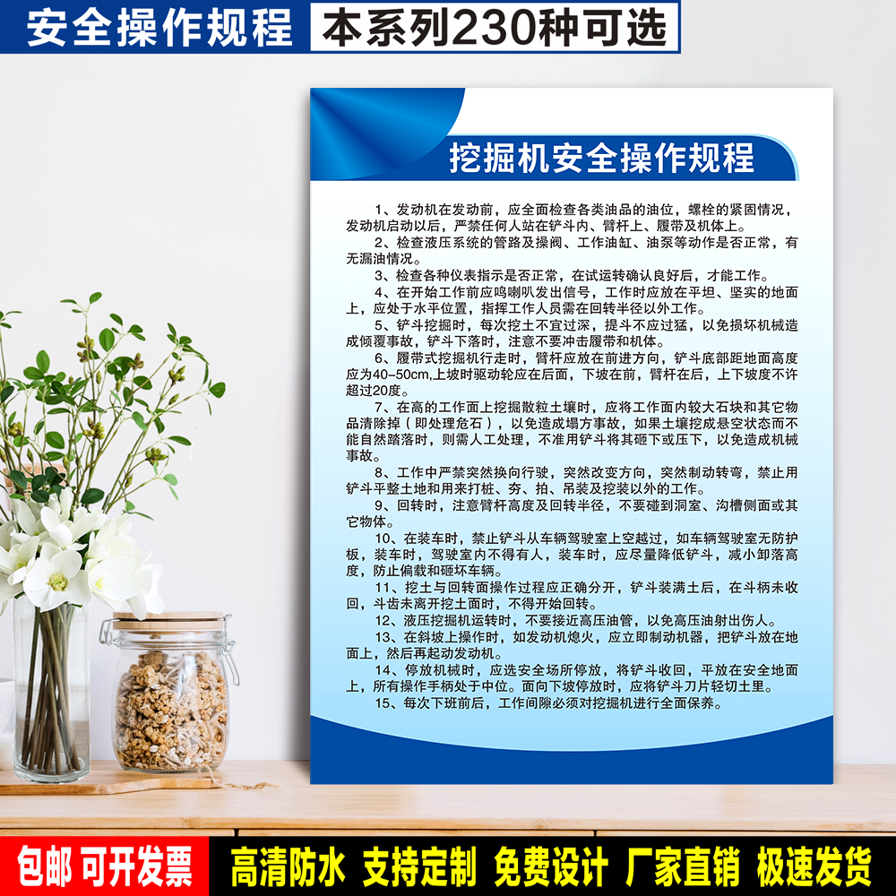 挖掘机安全操作规程 定制贴纸PVC板铝牌高清工厂车间生产规章制度