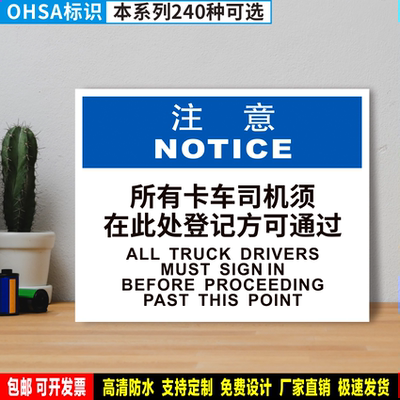 所有卡车司机须在此处登记方可通过 定制贴纸PVC铝牌OHSA注意标识