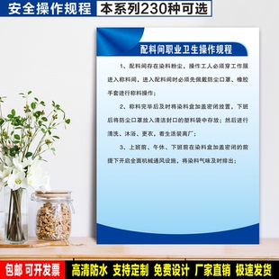 配料间职业卫生操作规程 防水贴纸ABS板铝牌工地工厂车间规章制度