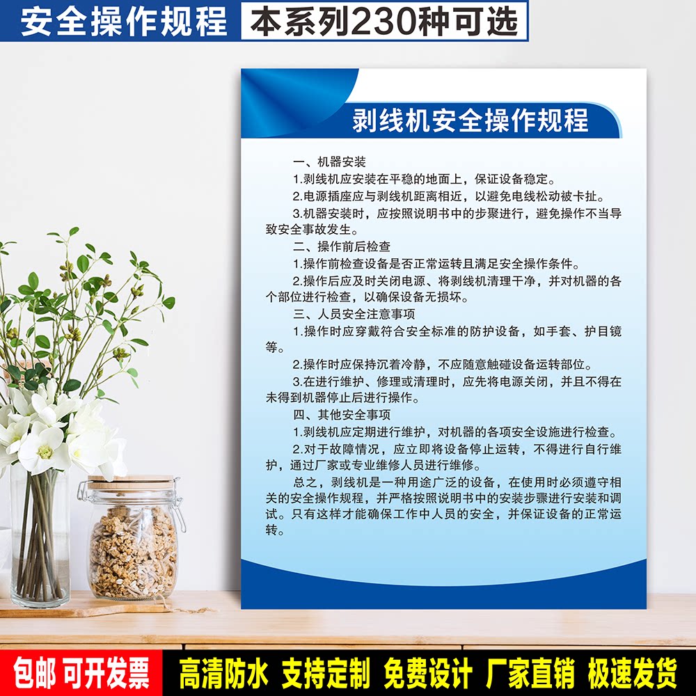 剥线机安全操作规程 定制防水粘贴纸PVC硬板铝牌车间检查验厂标识