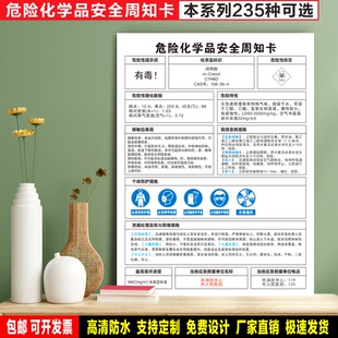 间甲酚 定制防水贴纸ABS板铝牌工厂车间验厂危险化学品安全周知卡