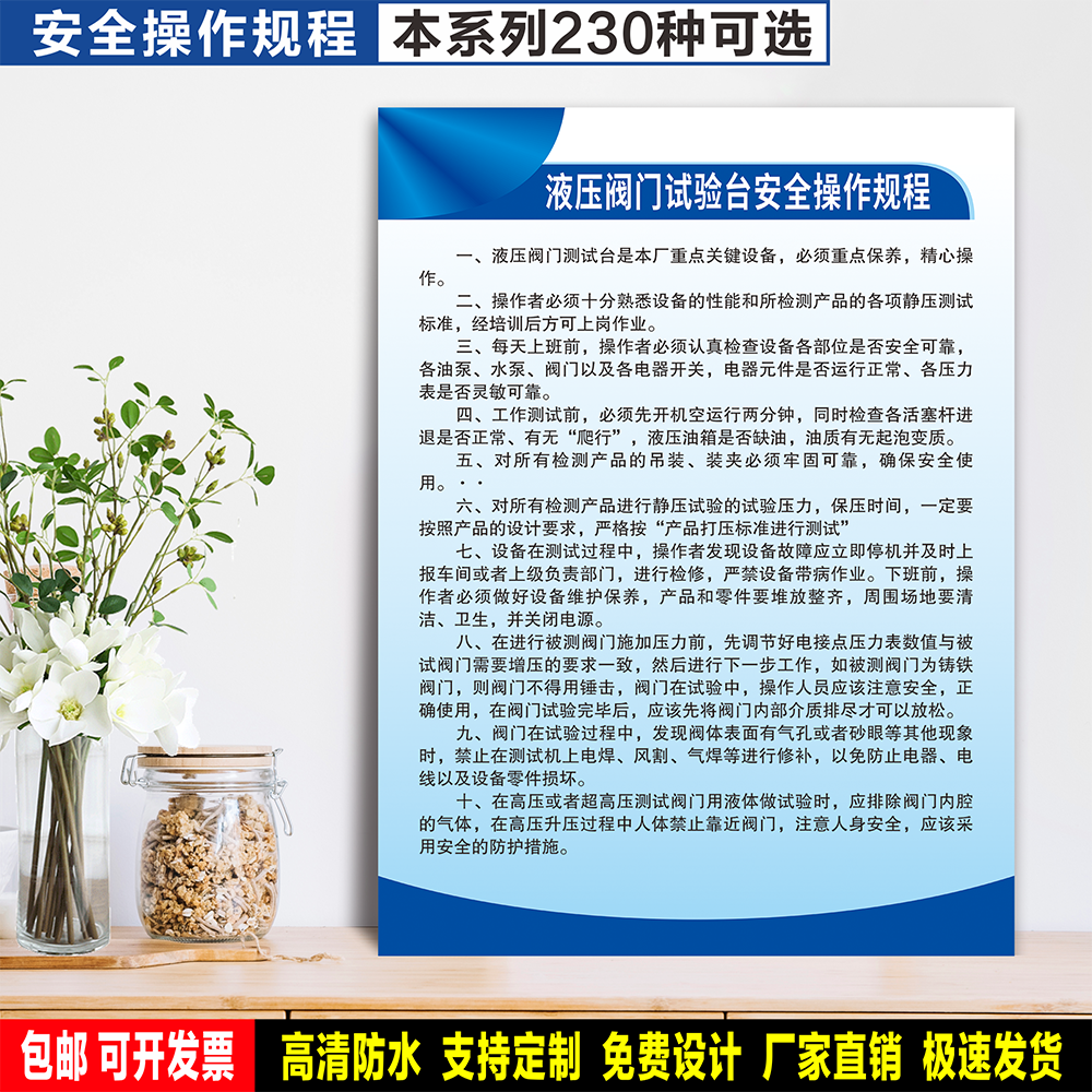 液压阀门试验台安全操作规程 防水粘贴纸PVC硬板铝牌验厂高清标识