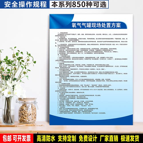 氧气气罐现场处置方案 PVC标牌 车间警示粘贴纸 安全生产标识定制