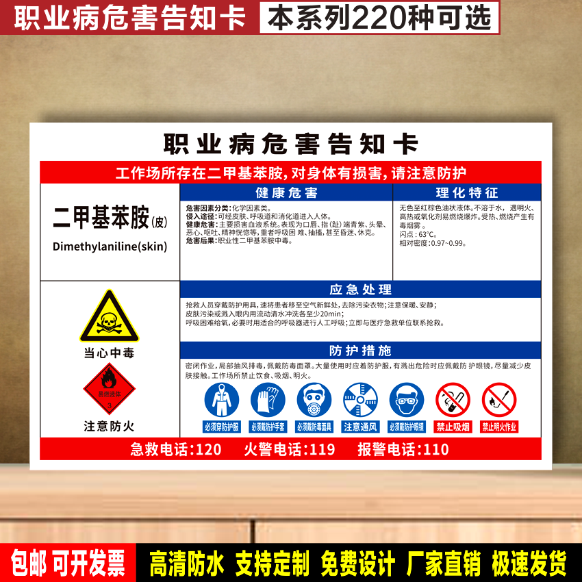 二甲基苯胺(皮) 定制防水贴纸PVC板铝牌安全标识职业病危害告知卡