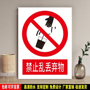 禁止乱丢弃物 高精度标识牌 警示贴纸 PVC标志 提示牌 新国标定制