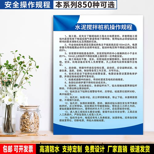 水泥搅拌桩机操作规程 PVC标牌 车间警示粘贴纸 安全生产标识定制