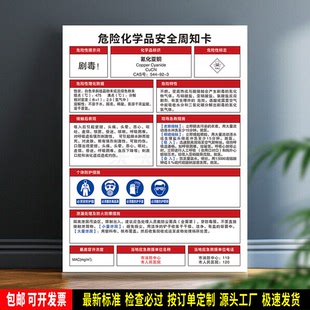 氰化亚铜 防水贴纸 PVC板牌 危险化学品安全周知卡 验厂标识 定制