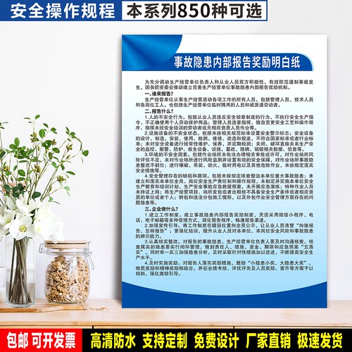 事故隐患内部报告奖励明白纸 PVC标牌 车间警示贴纸 安全标识定制