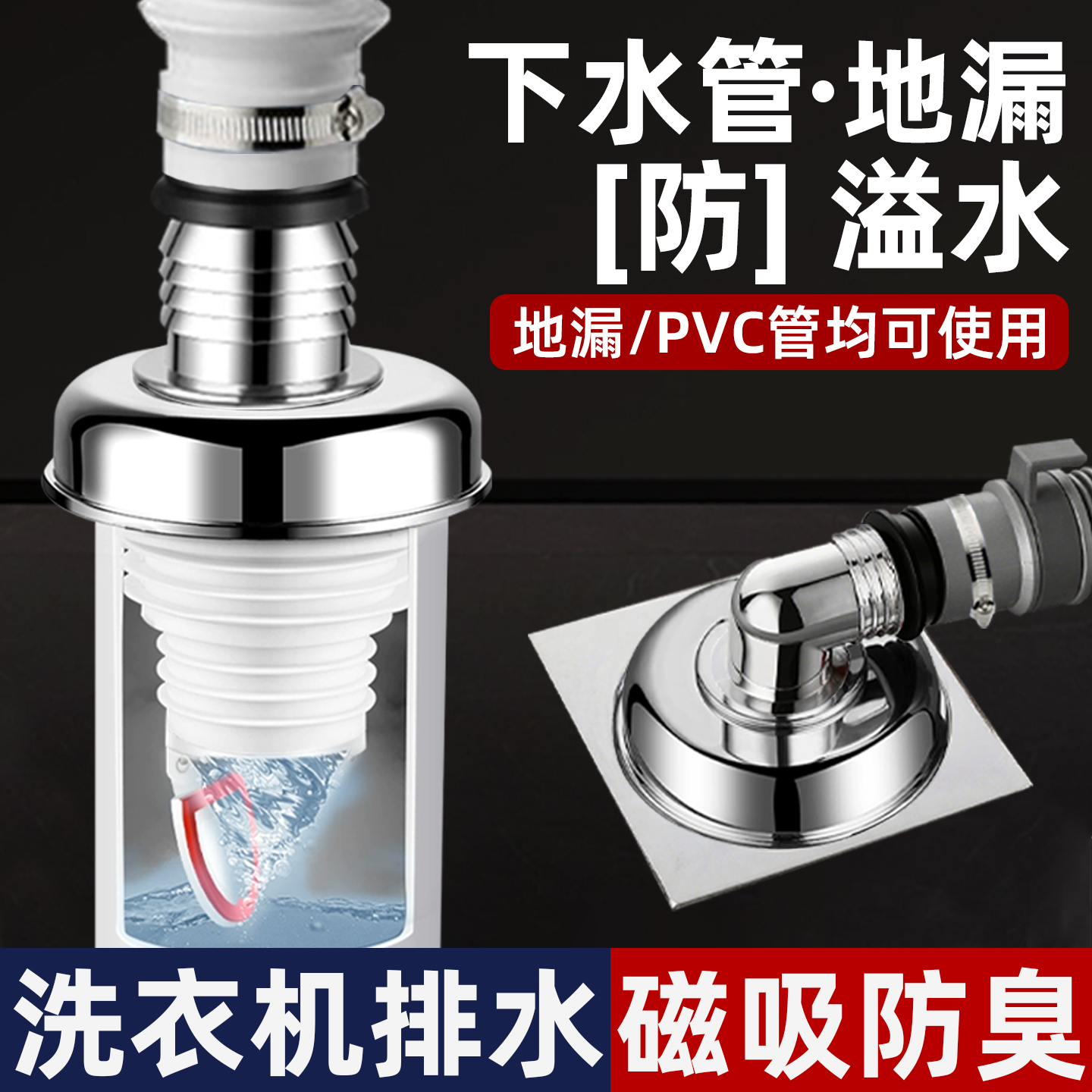 洗衣机防溢水地漏专用直通