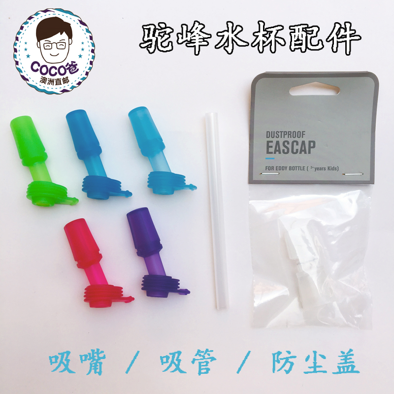美国驼峰camelbak咬嘴水杯配件