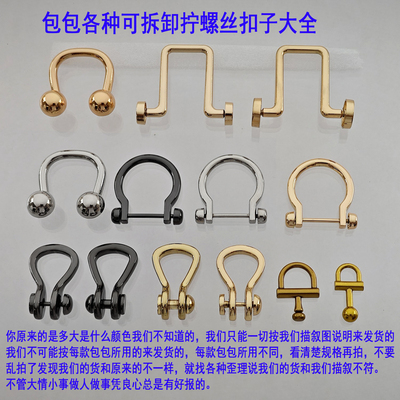 女包马蹄扣五金配件车轮螺杆