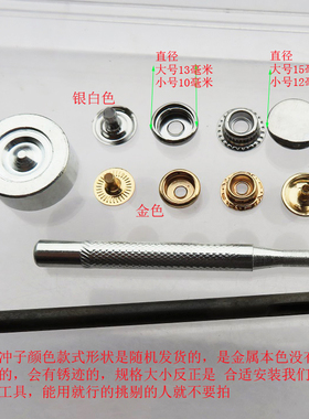 男女扣安装打冲孔洞皮具制造五金