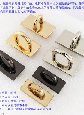 包锁座拱桥配件拎环爪子装饰提手座女包长方形半圆包带扣子黑金色