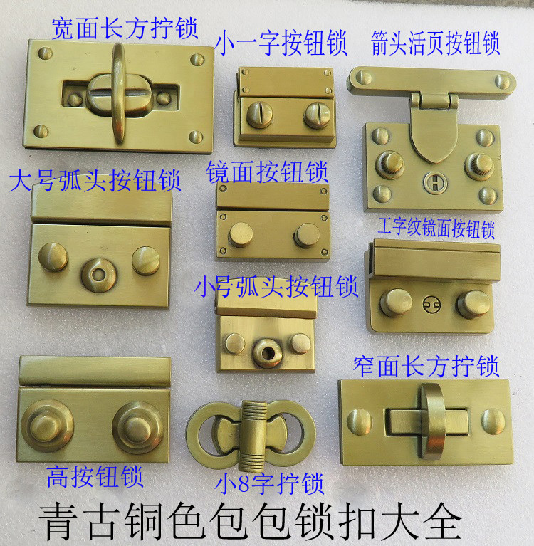 包金属配件青古铜仿古色插锁扣子拧锁按钮锁扣8字长方形箭头活页