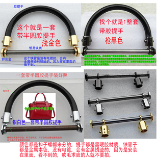 铁杆包女包提手金属配件扣子六角螺丝可拆卸胶杆抬手弯弓半圆手把