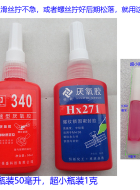 包金属螺丝固定胶水金属配件锁扣粘胶修包专用螺帽胶密封胶50ml
