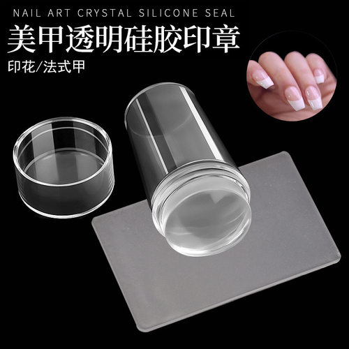 法式指甲双头硅胶印章美甲工具