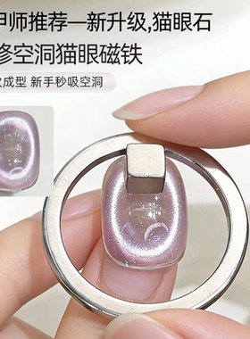 超强力猫眼磁铁美甲新手用