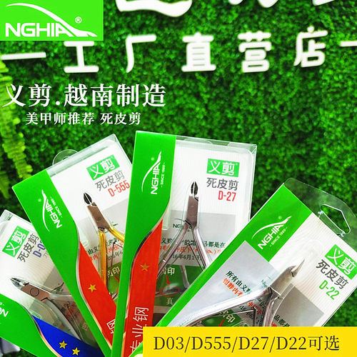 nghia义剪死皮剪越南专业去死皮