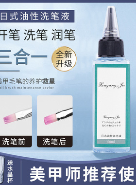 美甲材料油性洗笔啫喱洗笔液润笔启笔凝胶洗笔水清洁液美甲店
