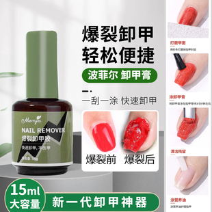 爆裂卸甲膏懒人轻松卸甲不伤手快速解胶剂光疗指甲油胶水美甲专用