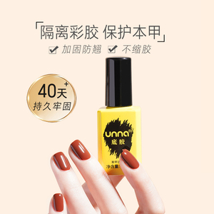 unna底胶优娜功能胶加固免洗