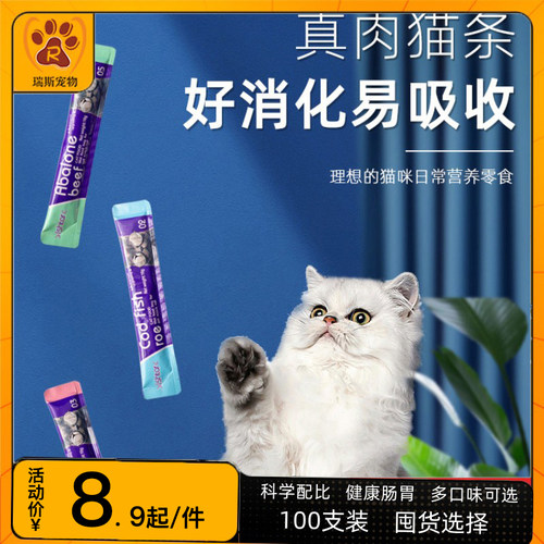 0诱食剂猫条猫咪零食整箱100支