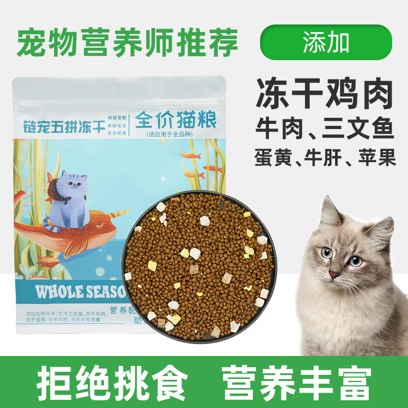 猫粮成猫冻干猫粮高蛋白全价全阶段通用猫粮增肥营养成年期1.5KG