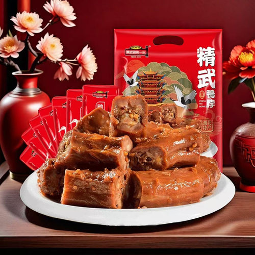 湖北武汉特产精武路第一家精武鸭脖鸭锁骨卤味鸭肉零食年货礼品