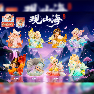 正版新款古风国潮手办观山海盲盒创意神话树脂摆件装饰送朋友礼物