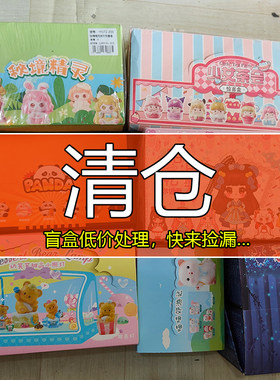 端盒清仓捡漏盲盒随机盲盒小摆件捡漏区全新商品随机发货惊喜拆盒
